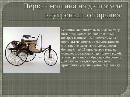 Кто сделал первый автомобиль