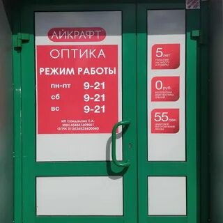 График работы магазин оптики