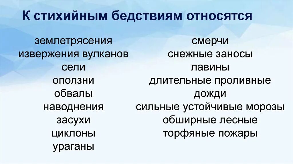 К стихийным бедствиям относятся. Что относят к стихийным бедствиям. К стихийным бедствиям не относятся. Что относится к природным катастрофам. К природным причинам относятся