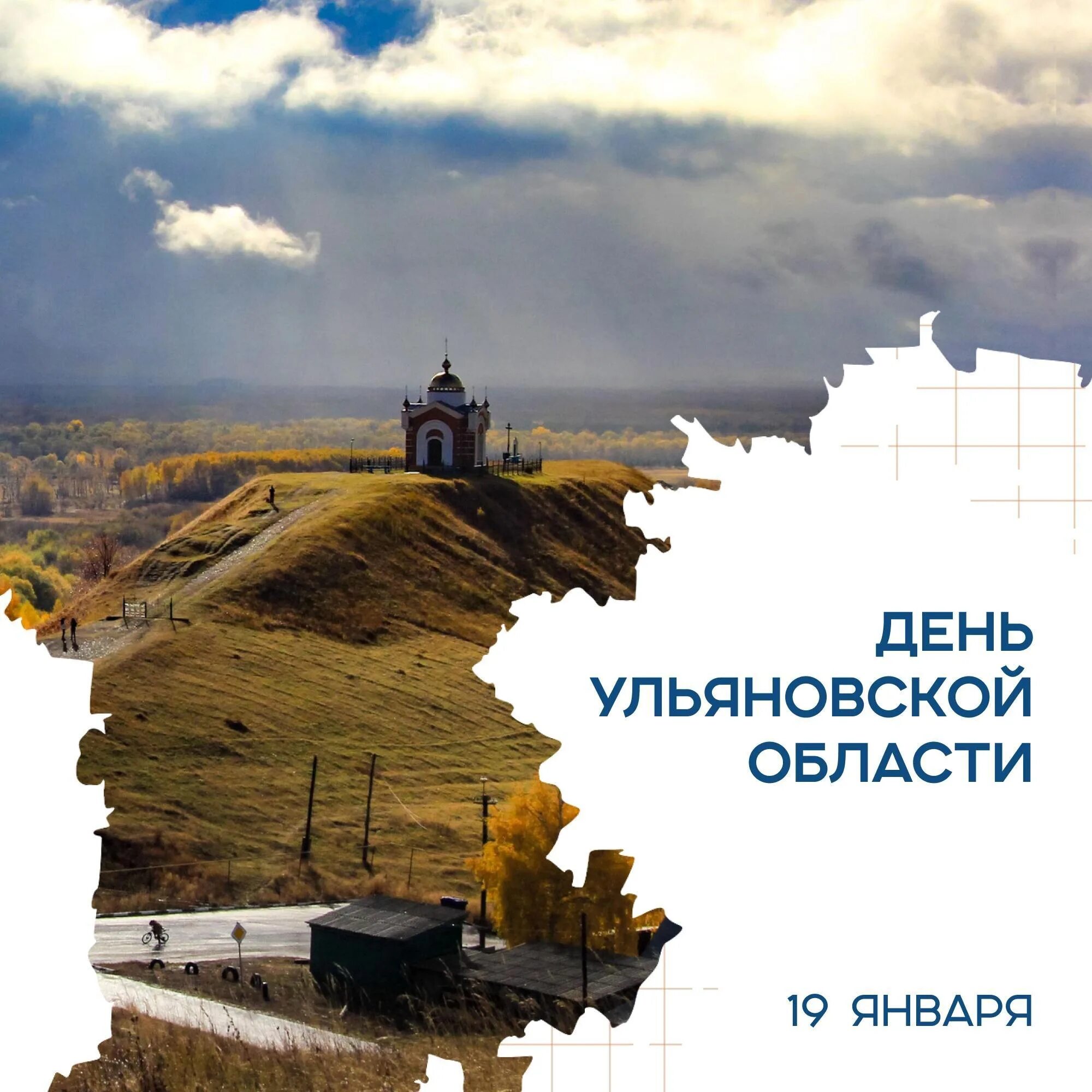 Год образования ульяновской области. День рождения Ульяновской области 2023. День Ульяновской области. 80 Лет Ульяновской области. С днем рождения Ульяновск.