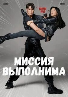 Миссия 2021