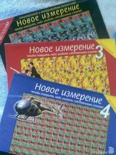 Новое измерение