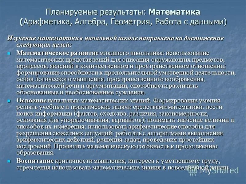 планируемые результаты познавательные ууд. планируемые результаты математика. личностные планируемые результаты. планируемые результаты курса. планируемые результаты по фгос.