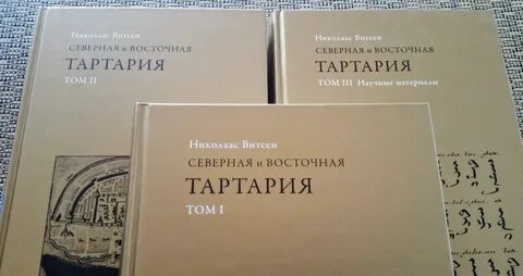 Тартария книга