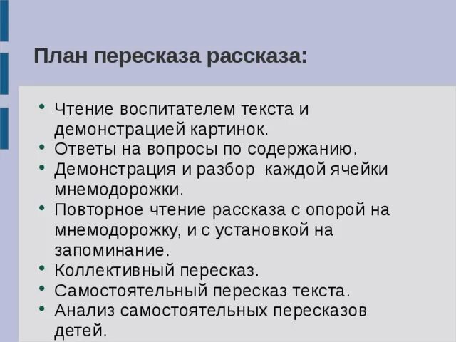 Составить подробный план пересказа. План пересказа. План пересказа рассказа. План пересказа текста. Составление плана пересказа.