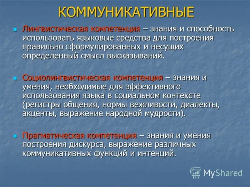 Формирование лингвистической компетенции. Формирование лингвистической компетенции