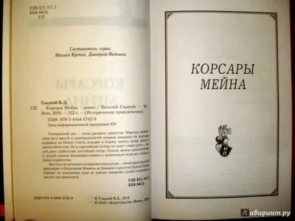 Корсар читать