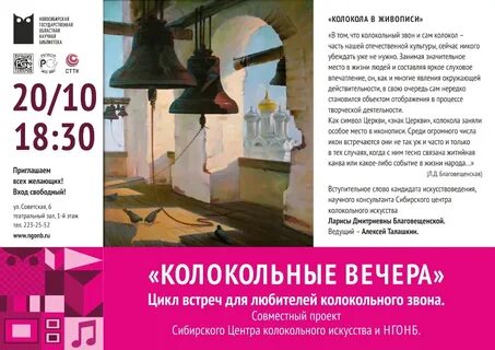 Цикл вечеров