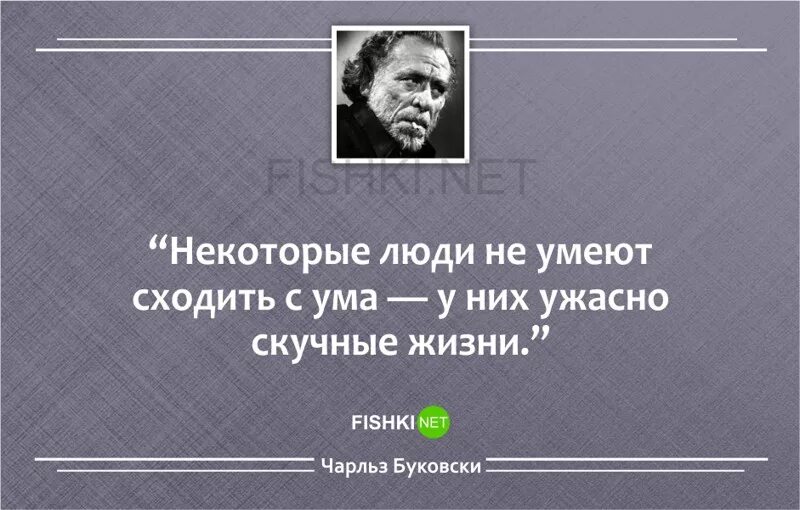 Циник не испытывающий любви к людям. Циничные цитаты. Циничные высказывания о людях. Буковски циничные цитаты.