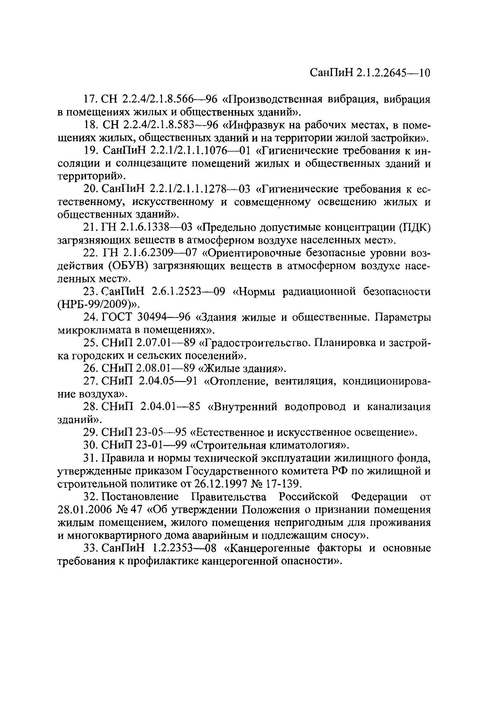 Санпин жилые и общественные здания. П. 2.4 САНПИН 2.1.2.2645-10 С изменениями. САНПИН 2.1.2.2645-10 С изменениями на 2021 год с приложениями. САНПИН 2 1 2 2645 10 жилые здания с изменениями на 2019 год. САНПИН уровень шума в жилых помещениях.