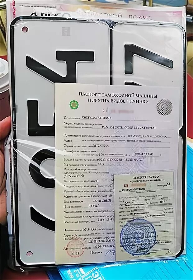 Постановка на учет квадроцикла в гостехнадзоре. Документы на квадроцикл. Свидетельство о регистрации самоходной машины. Документы на квадрик. ПСМ на снегоход.