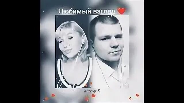 Круг любимого взгляда