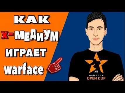 Х медиум