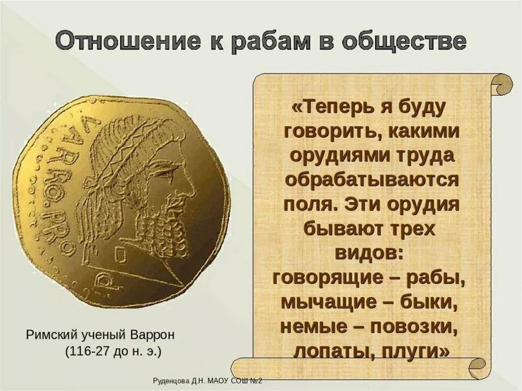 Рабство в древнем риме 5 класс конспект. Рабство в древнем Риме презентация. Рабство для презентации. Рабы в древнем Риме 5 класс. Рабы в древнем Риме презентация.