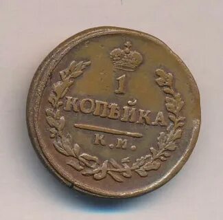 1 копейка ам