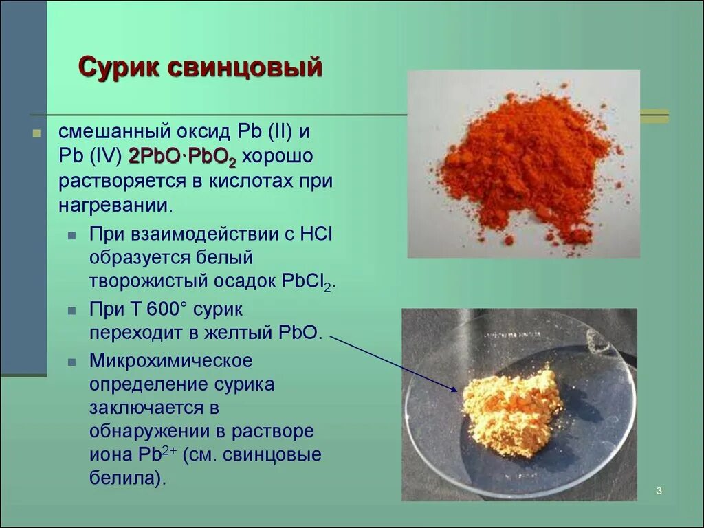 Свинец взаимодействует