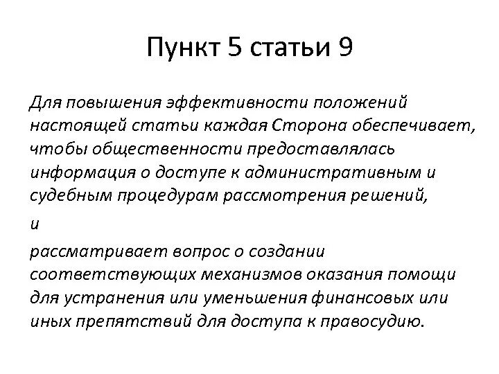 5 пунктов для россии. Статья 5 пункт 4. Статья 5 пункт 9. 5 Пунктов. Пункт 4.4.