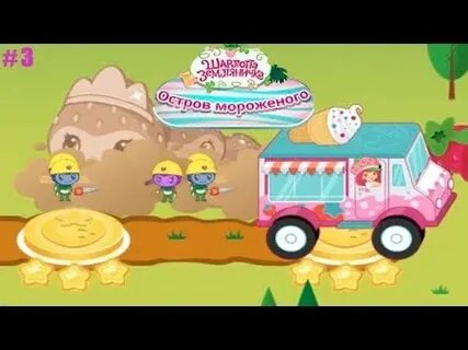 Игра остров мороженого