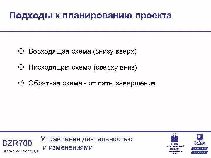 Подходы к планированию проекта. Подходы к планированию к планированию. Планирование проектов "сверху-вниз". Подходы к планированию деятельности.