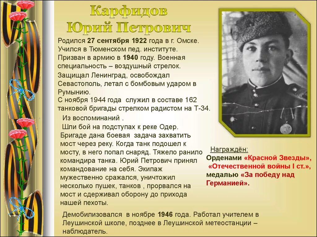 Кто из твоих родственников воевал. Участники Великой Отечественной войны 1941-1945. Участники ВОВ. Краткая информация об участнике ВОВ. Участники ВОВ информация.