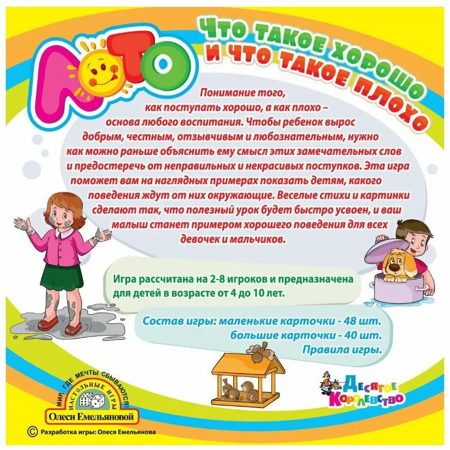 Настольная игра что такое хорошо и что такое плохо. Что такое хорошо и что такое плохо. Плохо для презентации. Что такое хорошо что такое плохо игра. Что такое хорошо что такое плохо игра.