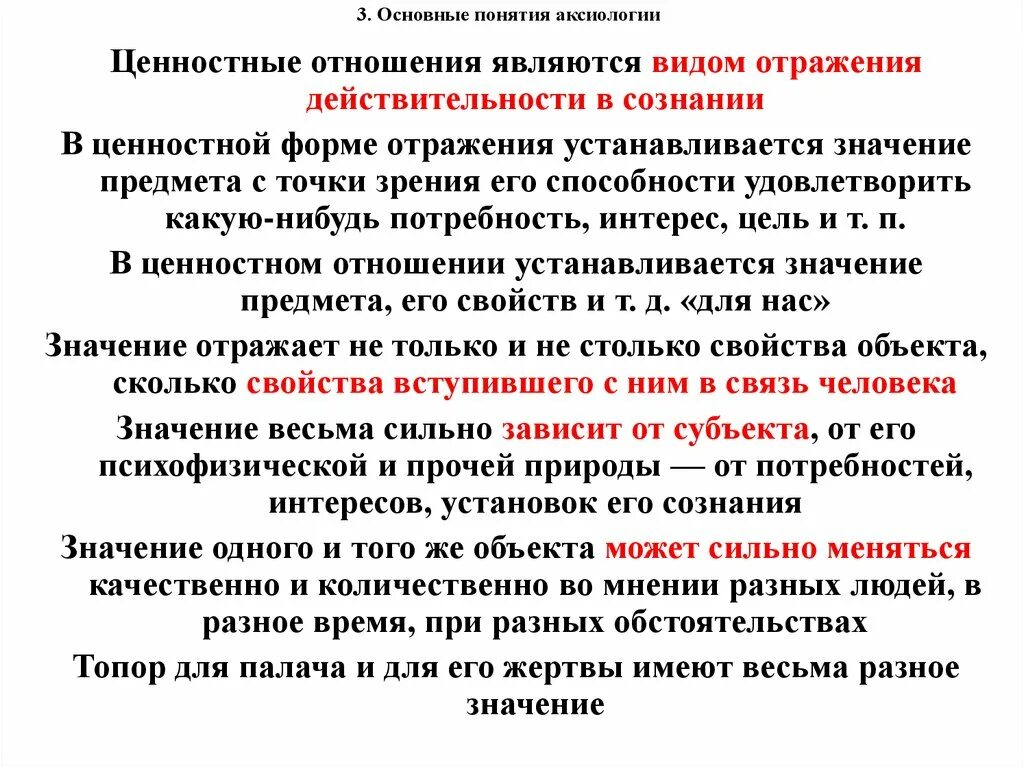 Три основных признака понятия ценности. Понятия аксиологии. Аксиология объект и предмет. Аксиология это в философии. Аксиология основные понятия.