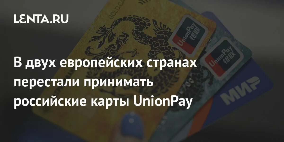 Карты платежной системы Unionpay. Китайская карта Unionpay. В каких странах работает Unionpay.