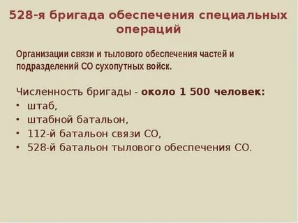 8 бригад это сколько человек