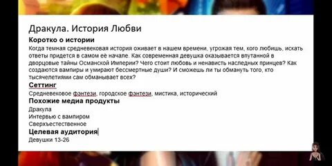Гайд кр дракула история любовь