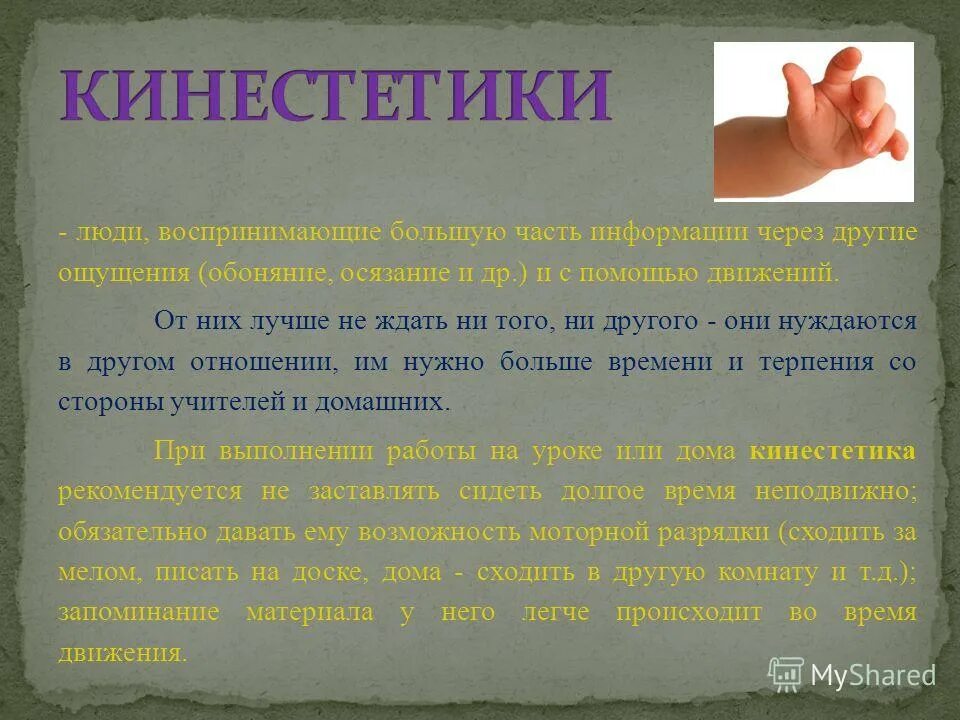Кинестетик это в психологии. Типы личности аудиал визуал кинестетик дигитал. Сенсорное восприятие. Кинестетик это человек который. Визуальный способ восприятия информации.