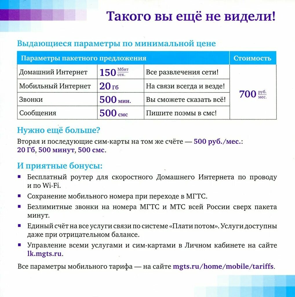 Как поменять тариф телефона мгтс. Как поменять тариф телефона мгтс