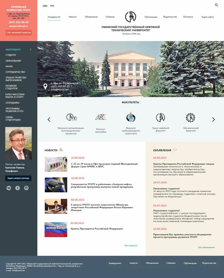 University website. Уфимский государственный нефтяной технический университет Горно. UCSI University web site. Vistula University websites.