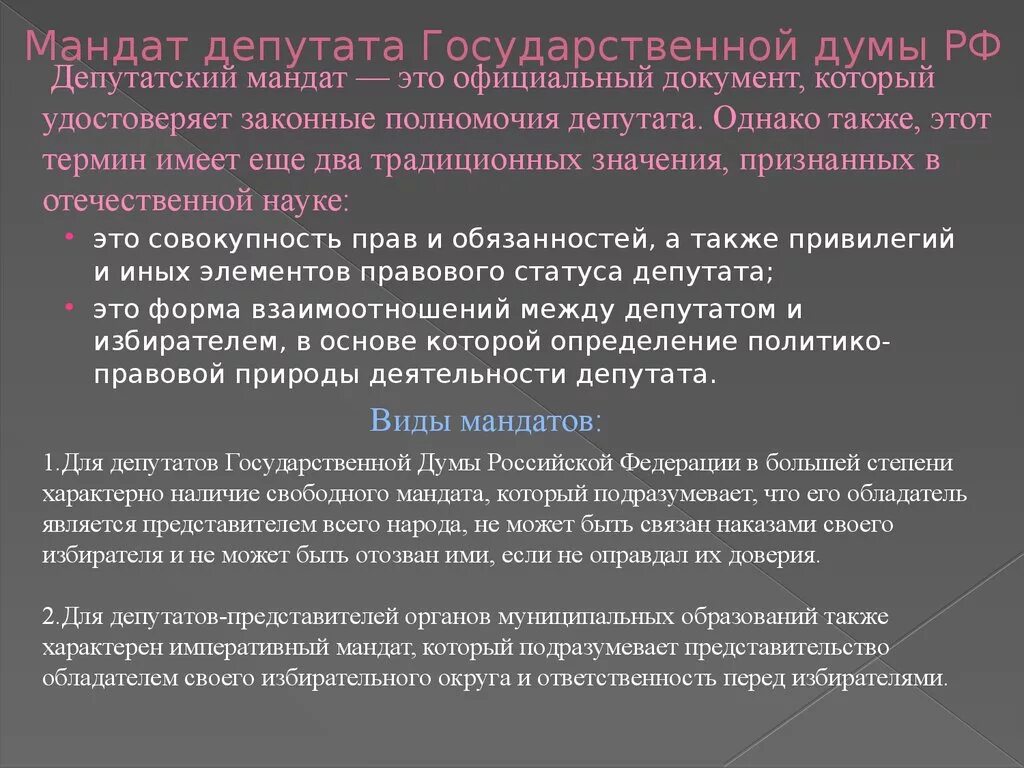 Статус депутата гд. Депутатский мандат. Мандат депутата понятие юридическая природа. Правовой статус депутата. Мандат определение.