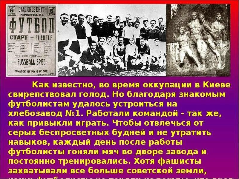 Сталинградская битва 17 июля 1942 2 февраля 1943. Событие 9 августа 1942. Сталинградская битва (23 августа 1942-2 февраля 1943г). Битва сталинграда 23 августа 1942. Футбольная команда старт 1942.