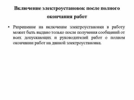 Полны окончание