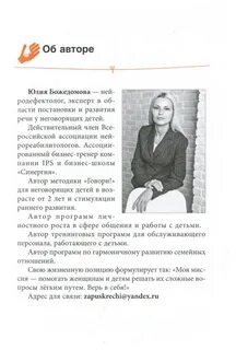 Характеристика на неговорящего ребенка