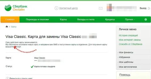 Ежедневный счет в сбербанке в чем подвох