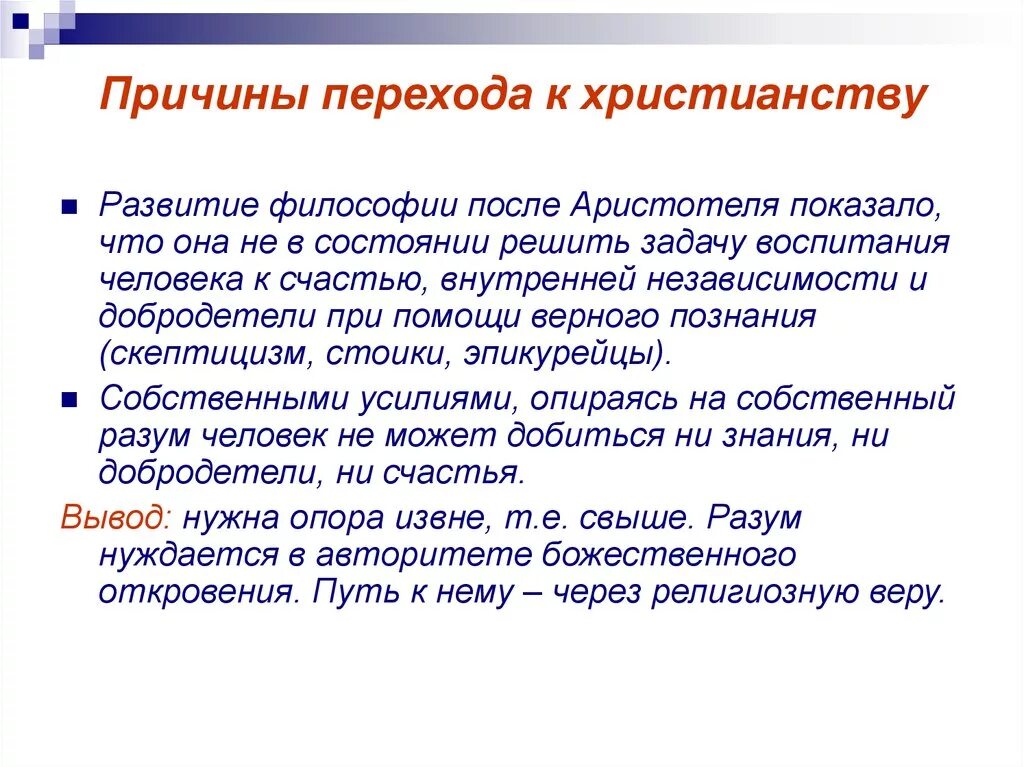 Почему переход к современному. Причины перехода от древности к средневековью. Причины перехода к средневековью. Философия и христианство. Переход от средневековья к возрождению.