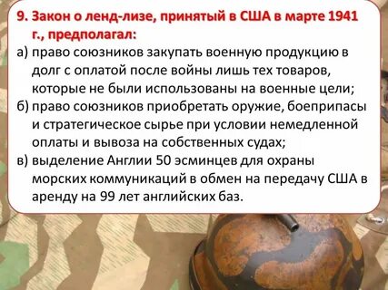Союзники значение