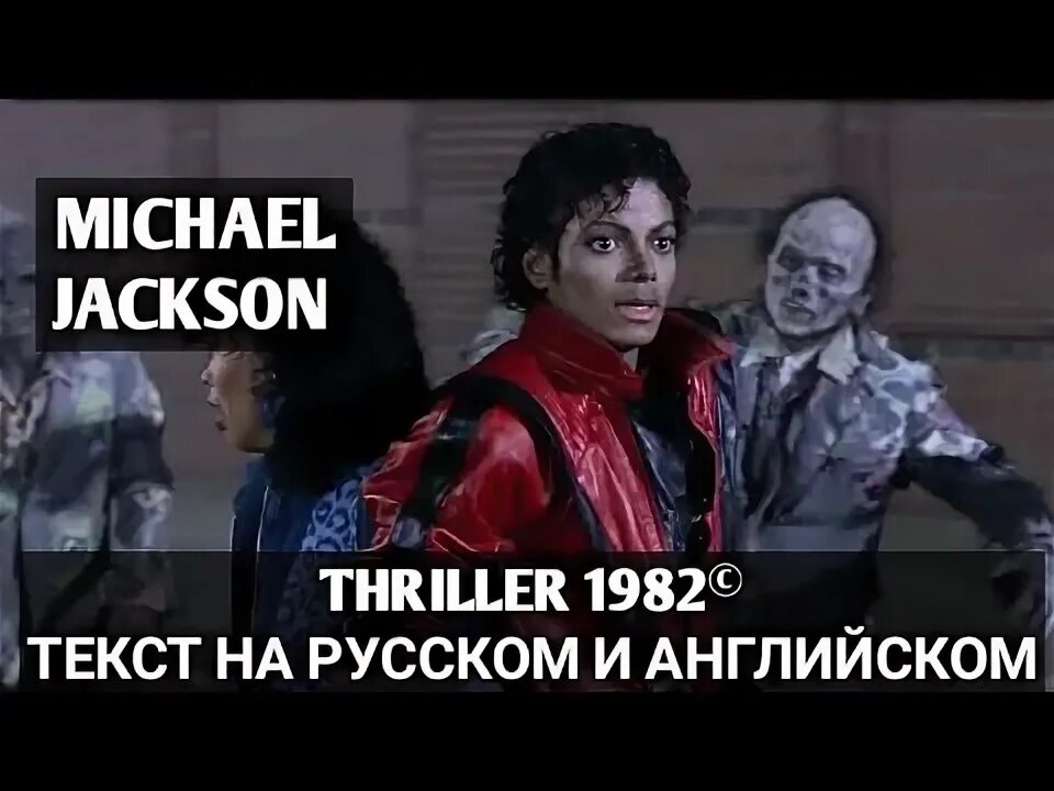 Thriller надпись. Michael jackson thriller пластинка. Thriller текст. Триллер логотип. Cheap thrills lyrics.