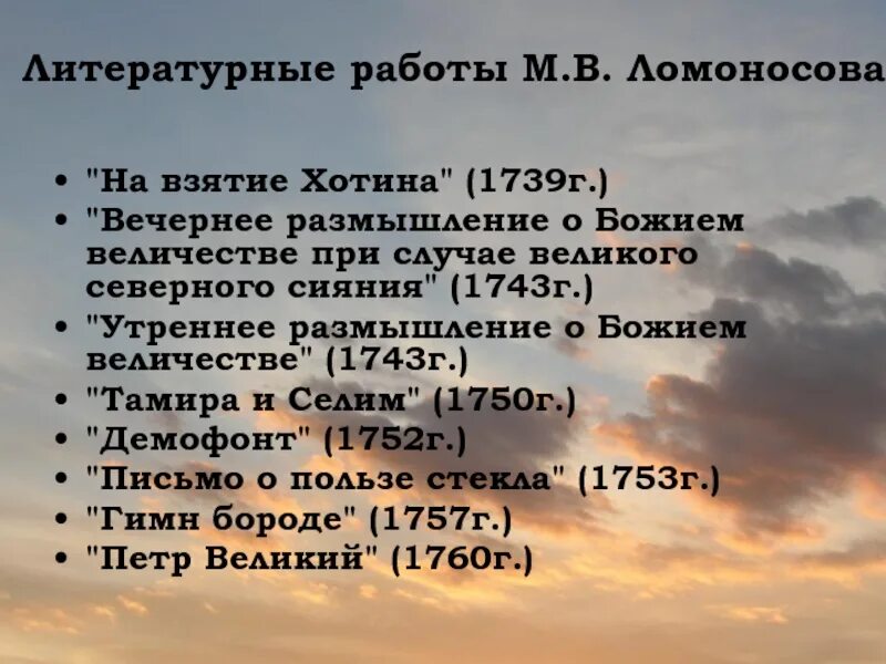 М.В. Ломоносова «вечернее размышление о Божием величестве». Ломоносов утреннее размышление м.в о Божием. «Вечернее размышление о Божием величестве» (1743). Ломоносов размышление о Божием величии. Ломоносов утреннее размышление