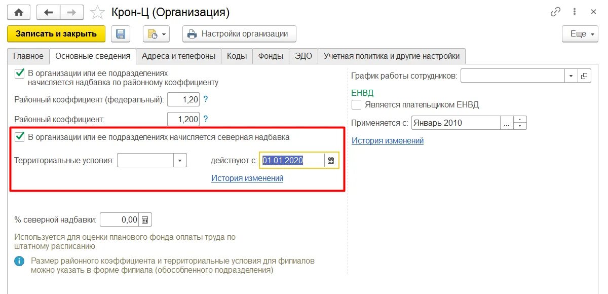 Как рассчитать зарплату с районным коэффициентом