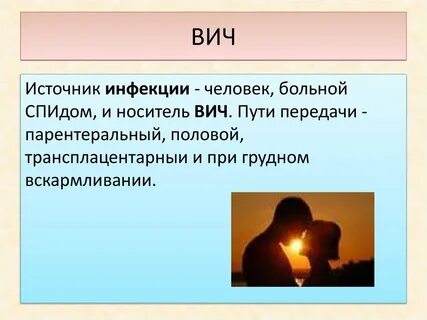 Носитель вич