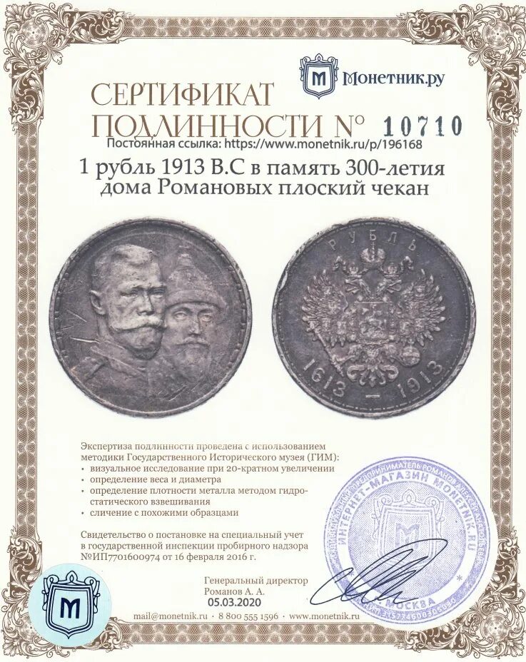 Рубль 300 лет романовых. Рубль 1913 300 лет дома Романовых. 300 Лет дому Романовых 1 рубль. Монета трехсотлетие дома Романовых. Рубль 1913 300 лет дома Романовых плоский чекан.