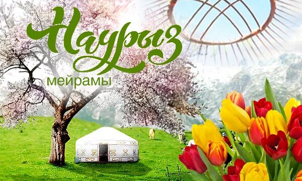 Наурыз баннер. Наурыз мейрамы фон. С праздником Наурыз. 22 Наурыз. Наурыз мейрамымен құттықтау