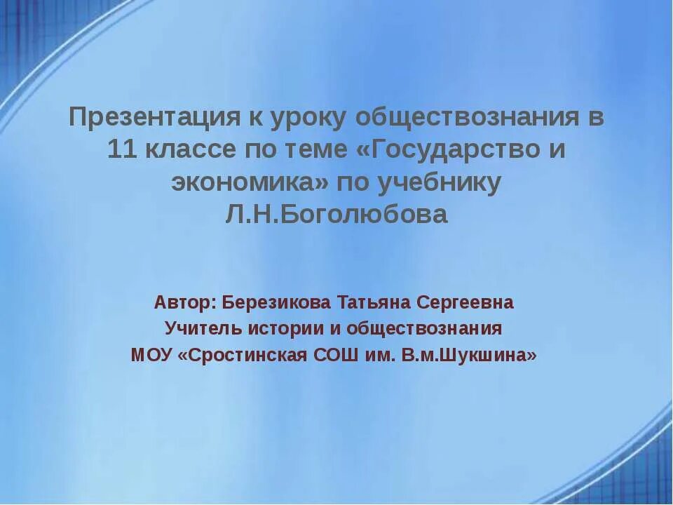 Презентация уроков обществознания 6 класс