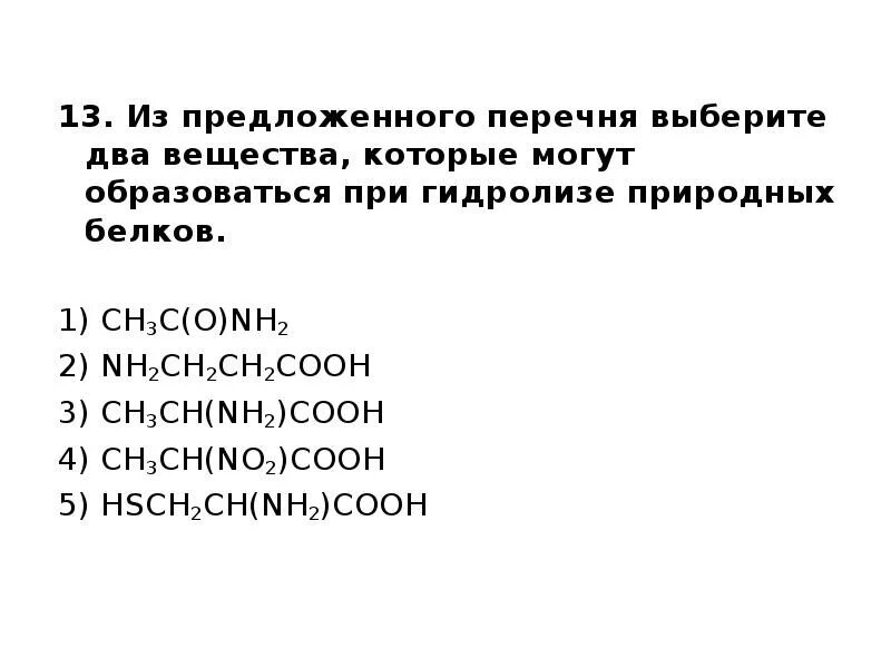 Из предложенного перечня выберите два исходных вещества. Из предложенного перечня выберите два вещества которые. Из предложенного перечня веществ выберите. Из предложенного перечня выберите два. При щелочном гидролизе белка могут образоваться.