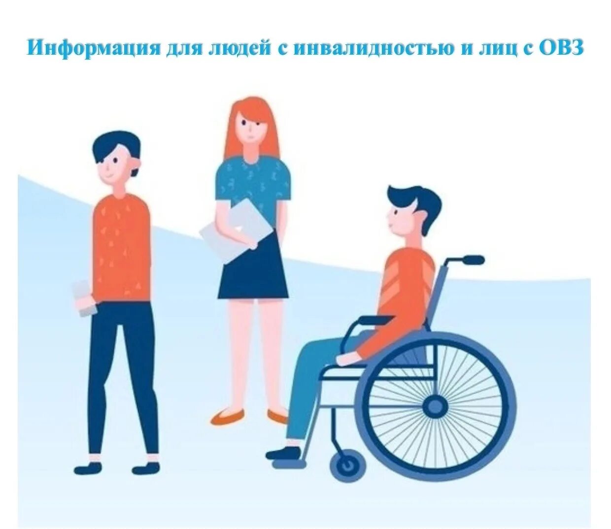 Чем овз отличается от инвалида. Стул для лиц с овз и инвалидностью. лица с ограниченными возможностями здоровья это. подготовка персонала для лиц с овз. лица с овз в колледже.