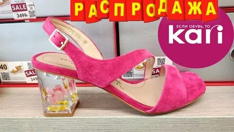 Акции магазина кари обувь
