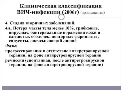 Клинические рекомендации вич инфекция у детей 2024